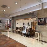 とりかわ 長政 - 外観