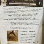 栗栗珈琲 - メニューにある説明