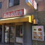 きんたろう弁当 - 