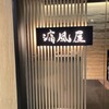 日本酒と海鮮 痛風屋 新宿歌舞伎町店