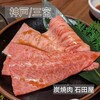 炭焼肉 石田屋。 本店