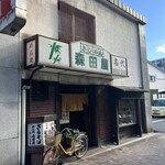 森田屋 - いつまでも続けて欲しい、遺して伝えて欲しい昭和きしめんの味