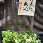 森田屋 - 冬の名古屋は味噌煮込、カレー煮込と一緒に始まります
