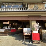嵐山さくら餅 稲 - 