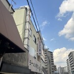 本家 第一旭 本店 - 