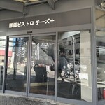 原価ビストロチーズプラス - 