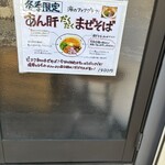 La Maison du Ramen ビスク - 