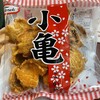 沢志商店 - 料理写真:かめせんスモール版