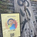 アンマー食堂 - 