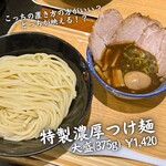 古武士 - 名前の通りかなり濃厚なスープ。
濃厚なスープは20時間以上煮込んでいるそうです。コクが深く、太麺との相性抜群でした。
どデカいチャーシュー3枚とトロトロの半熟卵入で、ボリューム満点！