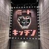 ミートキッチン log50 新宿三丁目店
