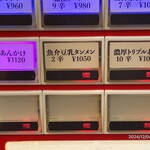 蒙古タンメン中本 - 