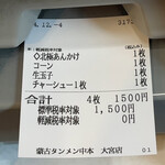 蒙古タンメン中本 - 