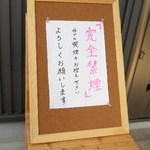 食堂 あらまつ  - ナイス！完全禁煙。