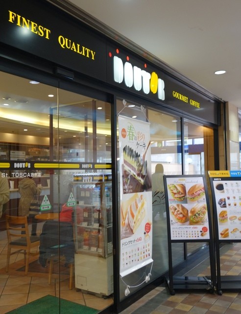 閉店 ドトールコーヒーショップ St トスカ志木店 Doutor Coffee Shop 志木 コーヒー専門店 食べログ 閉店 ドトールコーヒーショップ St トスカ志木店 Doutor Coffee Shop 志木 コーヒー専門店 食べログ