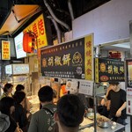 福州世祖胡椒餅 - 