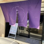 わがしと - 以前カキ氷を美味しかったから再訪しました