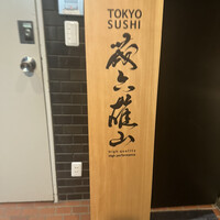 蔵六雄山 - 