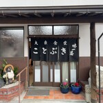 寿食堂  - 