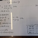 多の津うどん - MENU