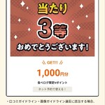 多の津うどん - ３等当たった♪(笑)
