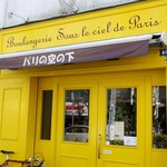 ブランジュリー パリの空の下 - 