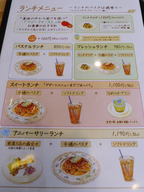 メニュー写真 3ページ目 パステル 丸井海老名店 Pastel 海老名 パスタ 食べログ