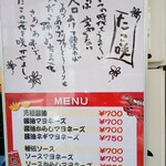 たこ咲 - メニュー