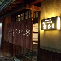 北むら - 