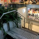 個室 貸切居酒屋 地鶏坊主 - 