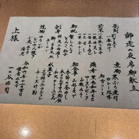 懐食みちば - 献立を見ると期待が高まりますね。