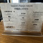 Sapporo Ramen HACHI - 