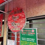 元祖豚饅頭 老祥記 - 