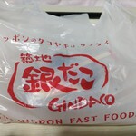築地銀だこ 府中ル・シーニュ店 - 