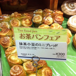 DONQ - お茶パンフェア