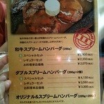 ハングリータイガー - 和牛スプリームハンバーグメニュー。