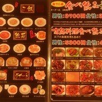 中華居酒屋 御膳坊 - 食べ飲み放題のメニュー
