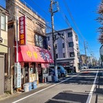 珍来 - 店の外観です。