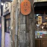 焼鳥唐揚ハイボール - 