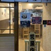 とんかつ 檍 日ノ出町店