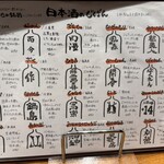 居酒屋じげん - 日本酒の種類が豊富