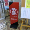 札幌市役所本庁舎食堂 - お店　2024/12