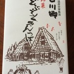 こだわりの白川郷土産めめんこ - どぶろくきんつば