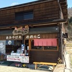 こだわりの白川郷土産めめんこ - 