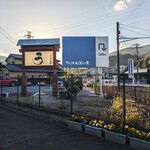 うなぎ亭 友栄 - 