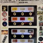 ちばから - 食券機