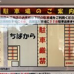 ちばから - 駐車場の案内
