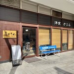洋食かりん - お店♪