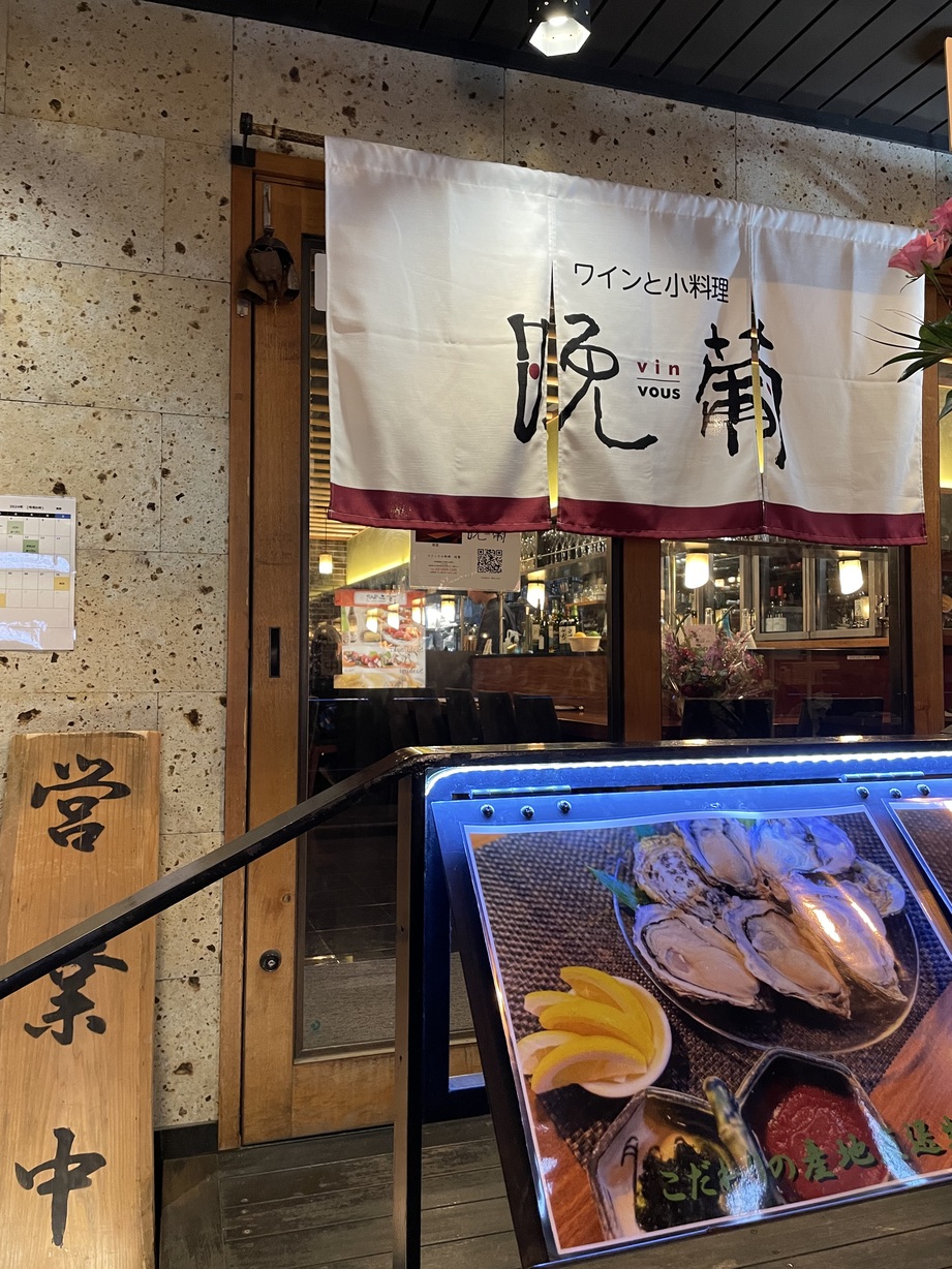 Wine to Koryori Banbu