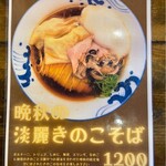 鰹そば田ヶ久保 - 